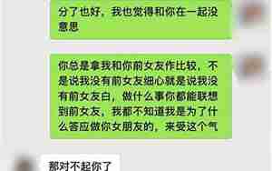 男友说不喜欢前任