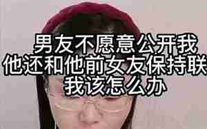 男友不愿意去我家