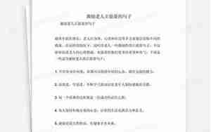 激励老人好好生活的句子