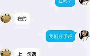 男友分手女友挽留