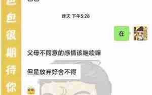 男友父母反对我们一起