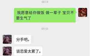 女朋友说他累了