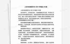 表示上初中的句子