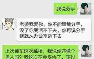 我一提分手男友就打我