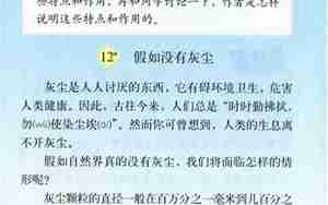 课文假如没有灰尘中分类别的句子