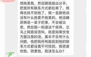 男友因误会拉黑