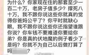 因为彩礼和男朋友分手