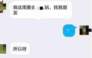 前男友说有机会见面