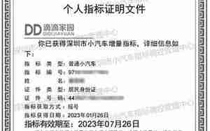 深圳汽车更新指标