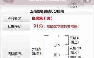 算命起名打分