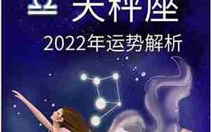 本月运势2022年运势