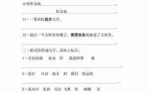 小学二年级语文下册句子练习