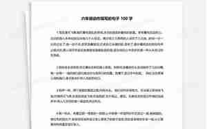 摘抄人的动作的句子100字